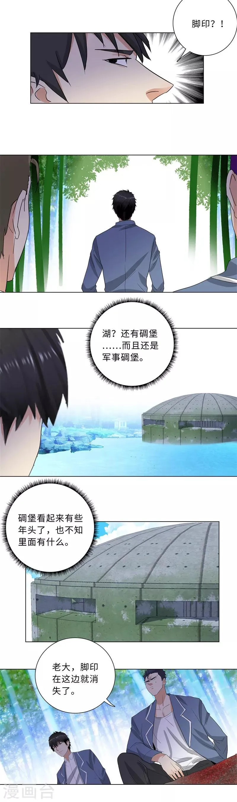 第229话 神秘堡垒 第7页