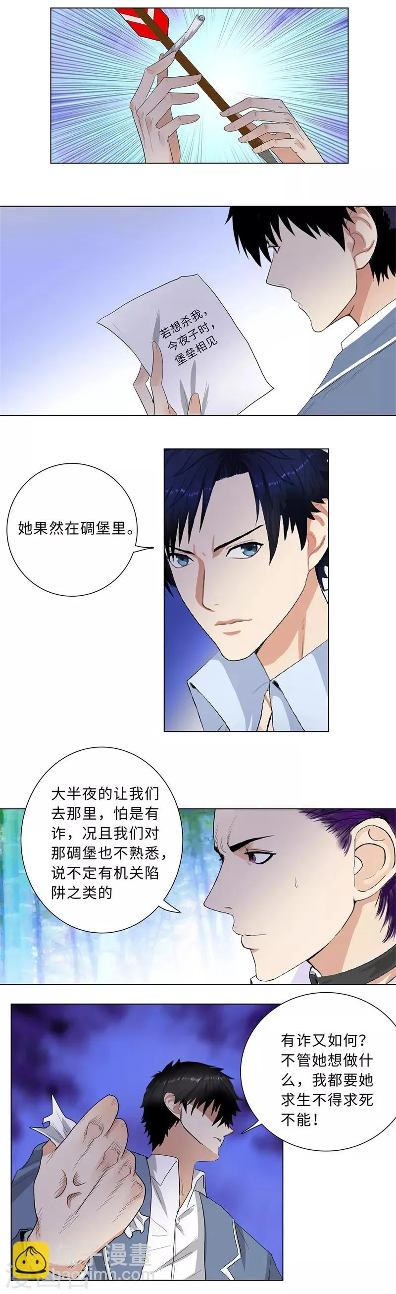 第229话 神秘堡垒 第9页