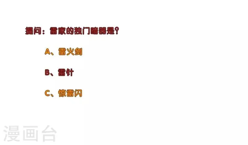 第229话 神秘堡垒 第11页