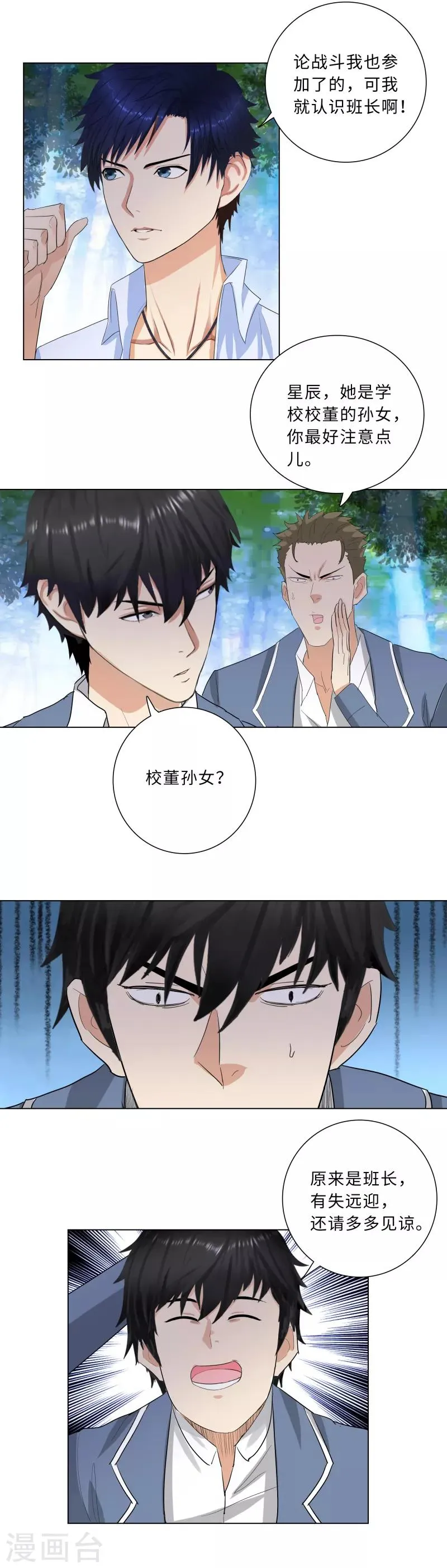 第230话 穆晓筠 第3页