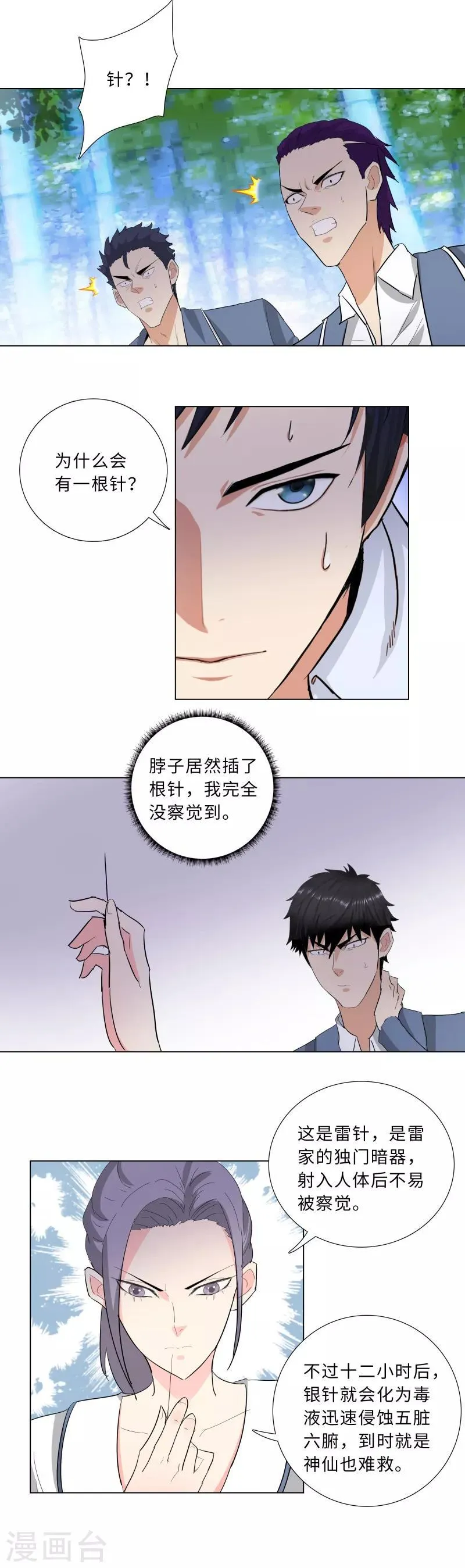 第230话 穆晓筠 第5页