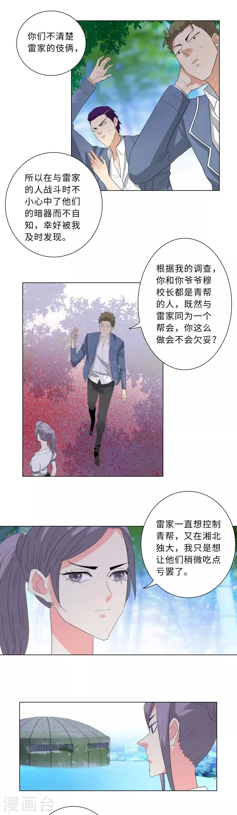 第230话 穆晓筠 第6页