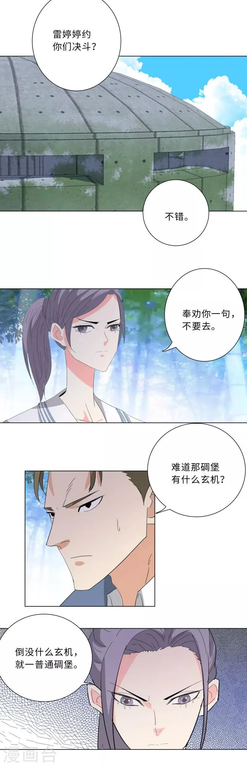 第230话 穆晓筠 第7页
