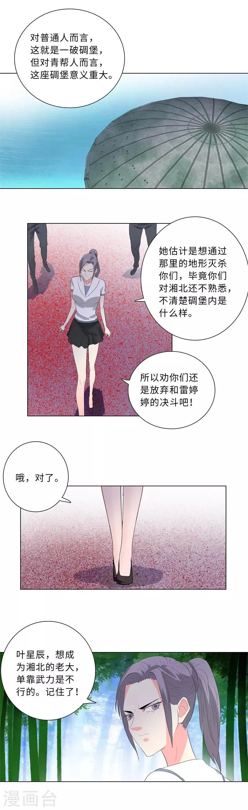 第230话 穆晓筠 第8页