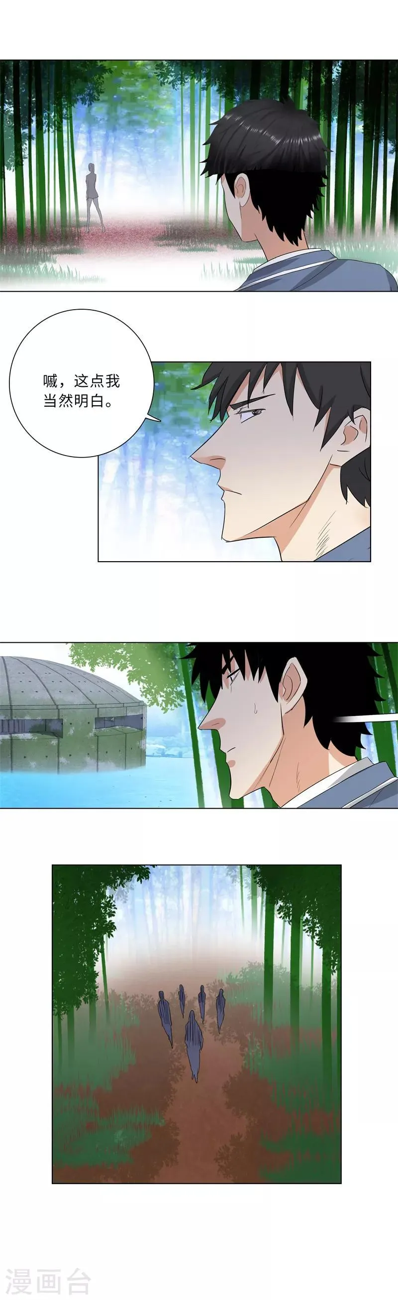 第230话 穆晓筠 第9页
