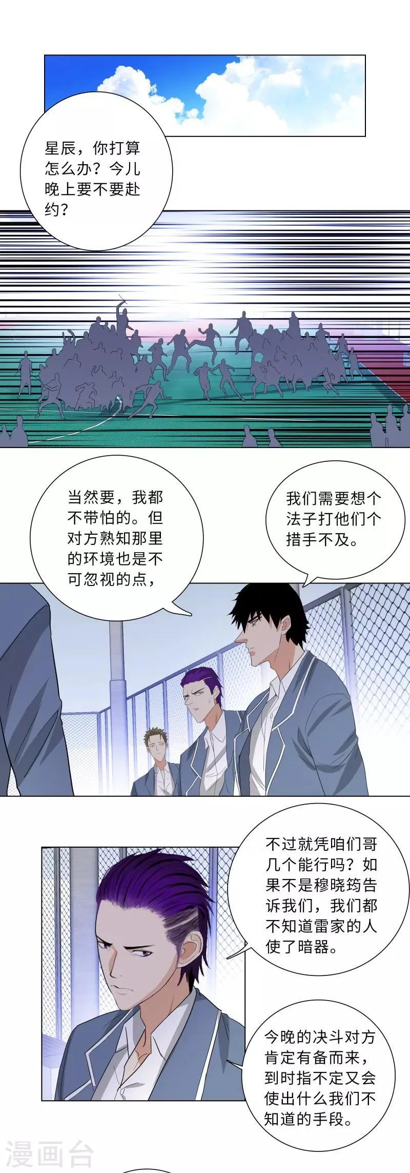 第230话 穆晓筠 第10页