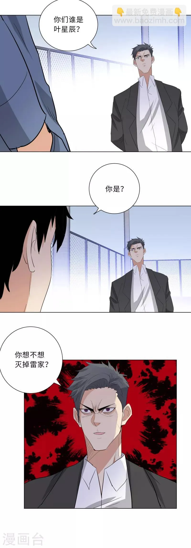 第230话 穆晓筠 第11页