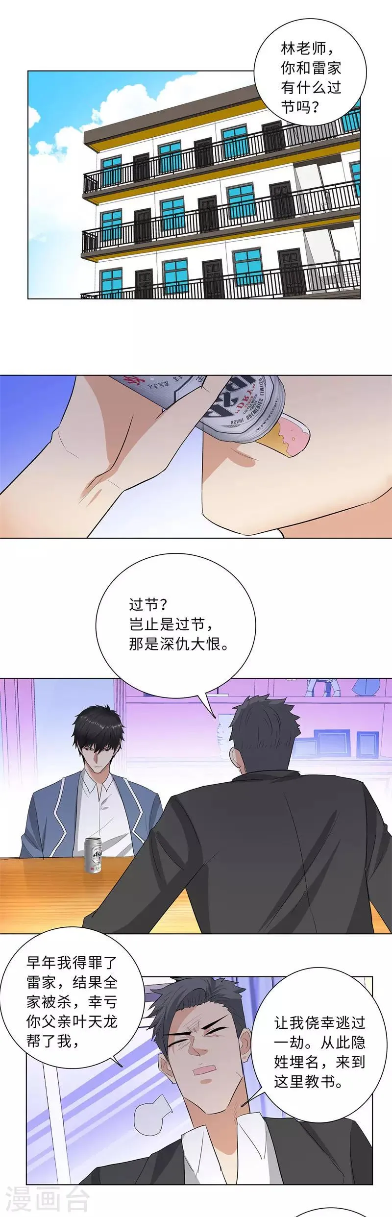 第231话 洪门香长 第2页
