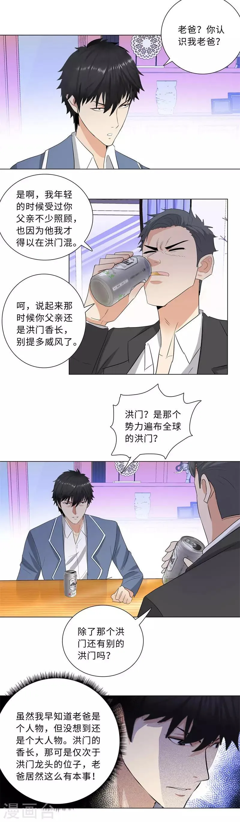 第231话 洪门香长 第3页