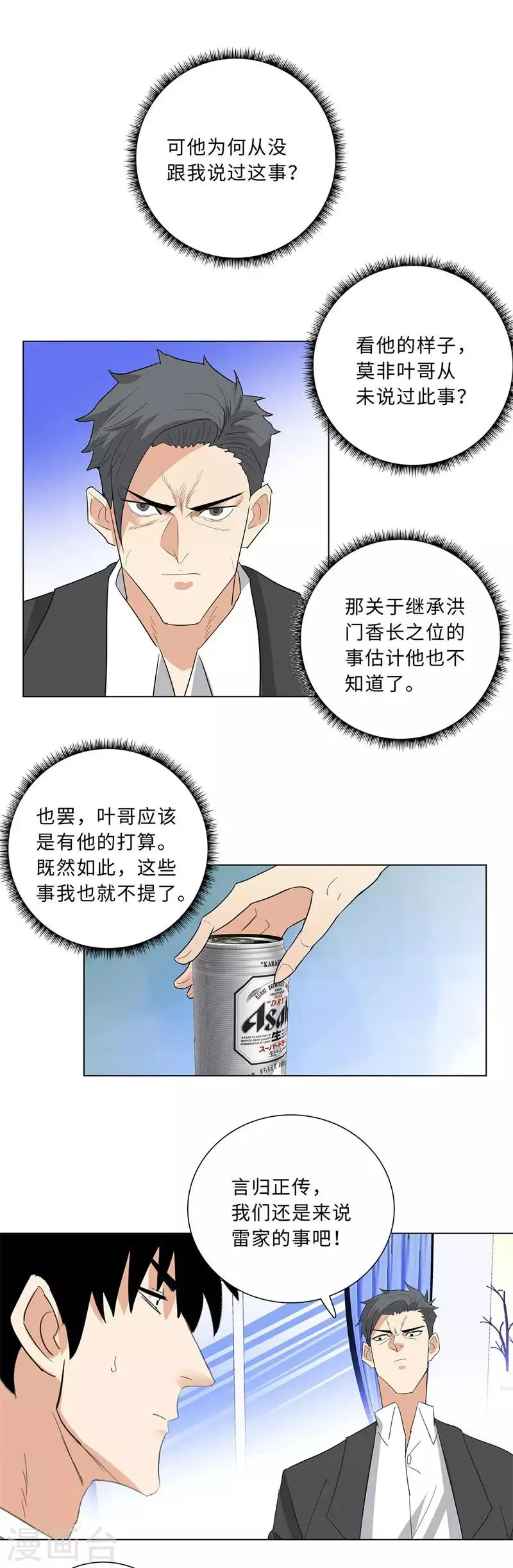 第231话 洪门香长 第4页