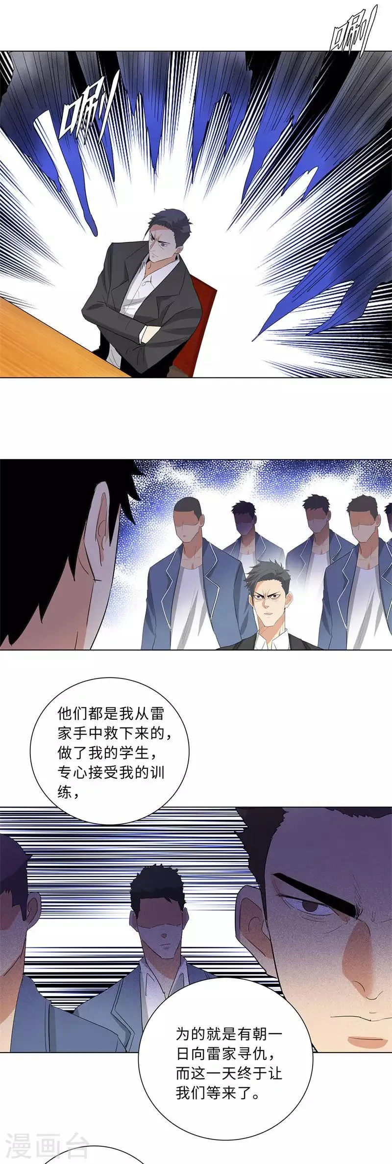 第231话 洪门香长 第6页