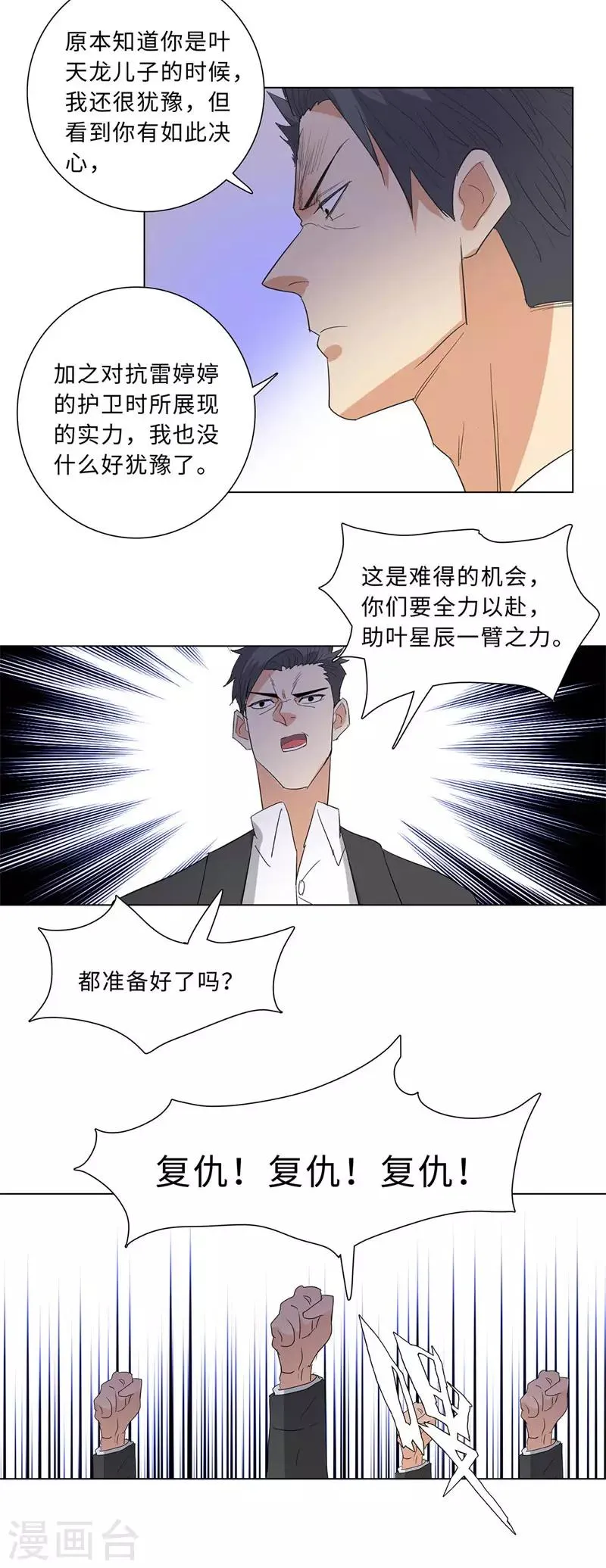 第231话 洪门香长 第7页