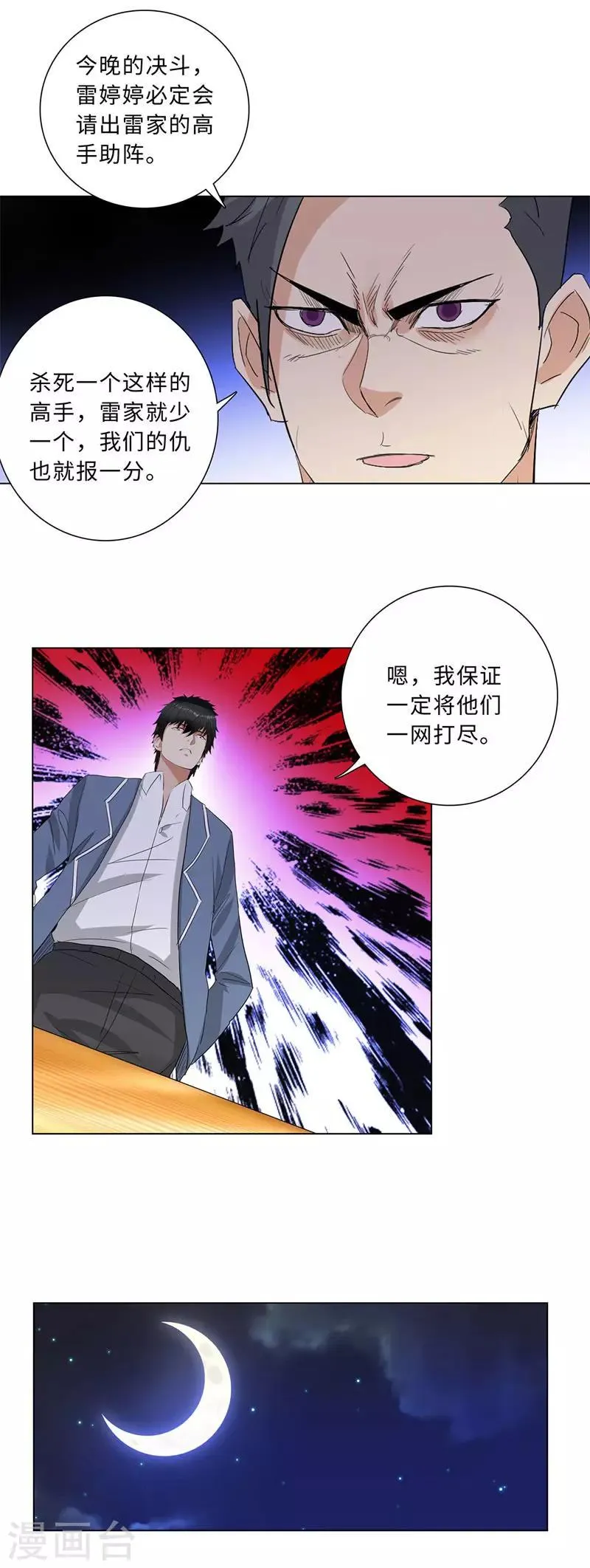 第231话 洪门香长 第8页