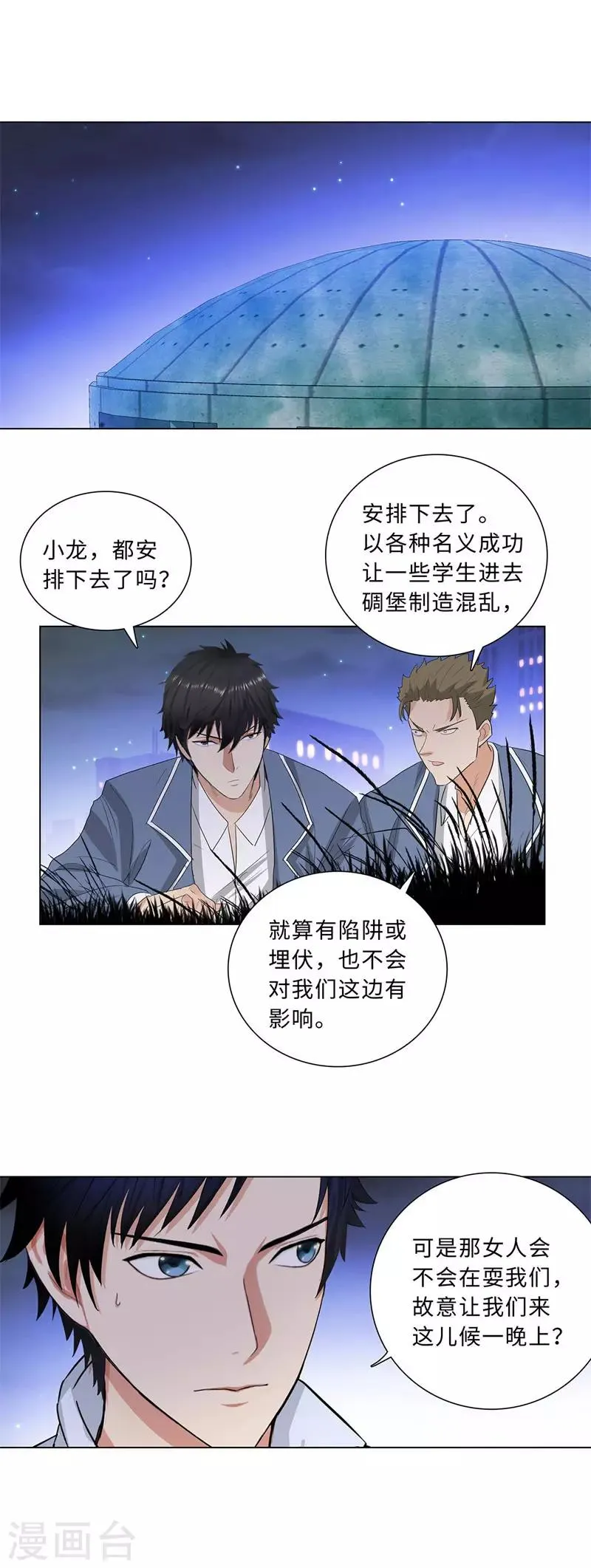 第231话 洪门香长 第9页