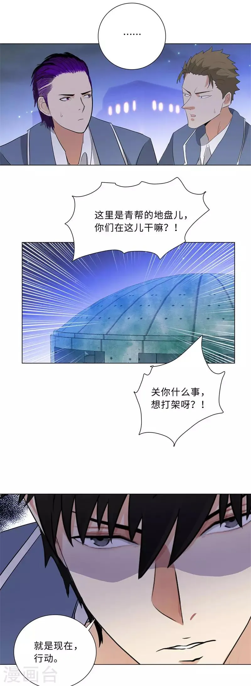 第231话 洪门香长 第11页
