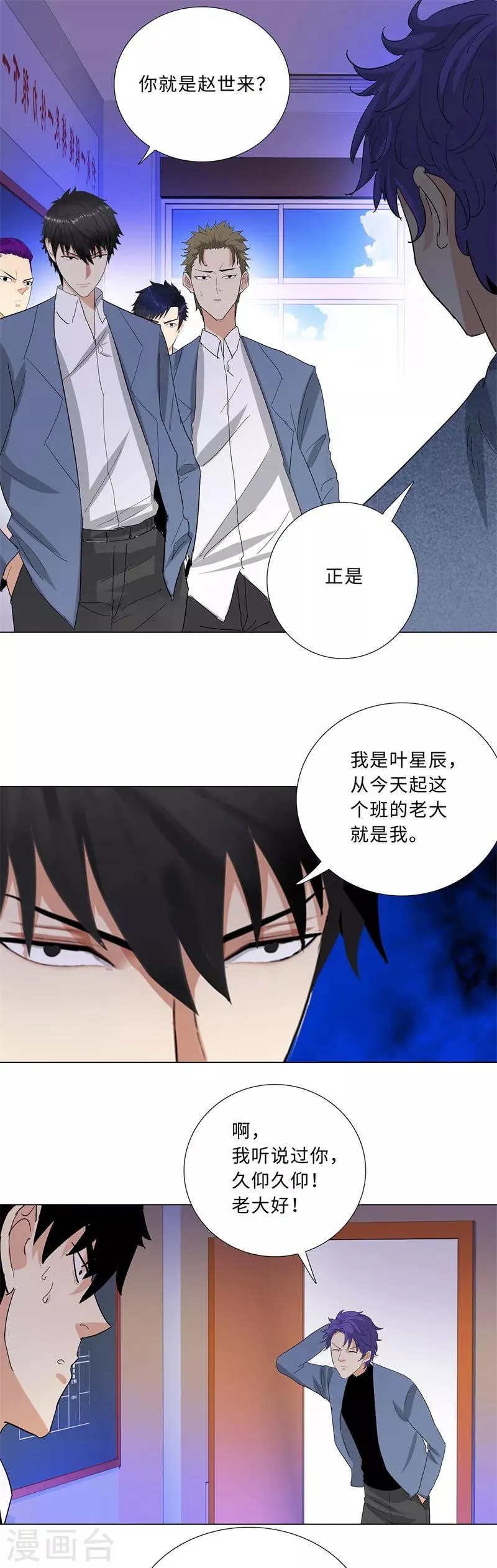 第234话 赵世来 第2页