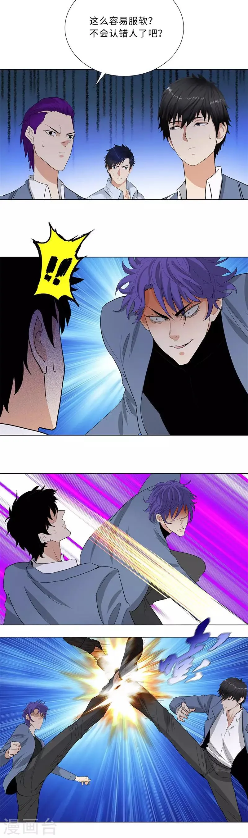 第234话 赵世来 第3页
