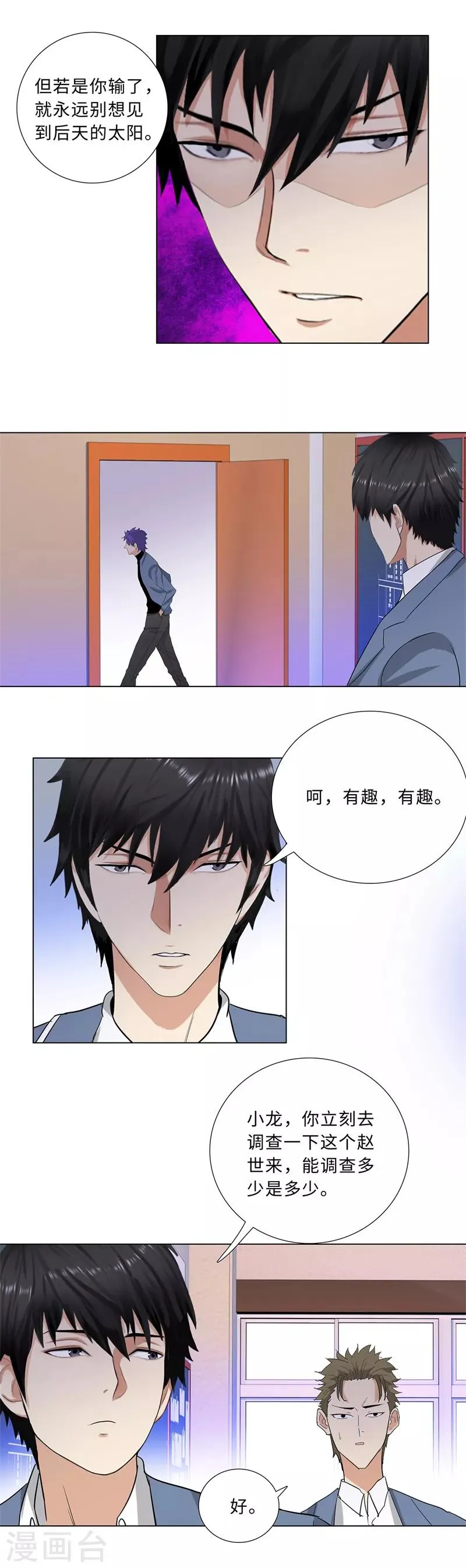 第234话 赵世来 第5页