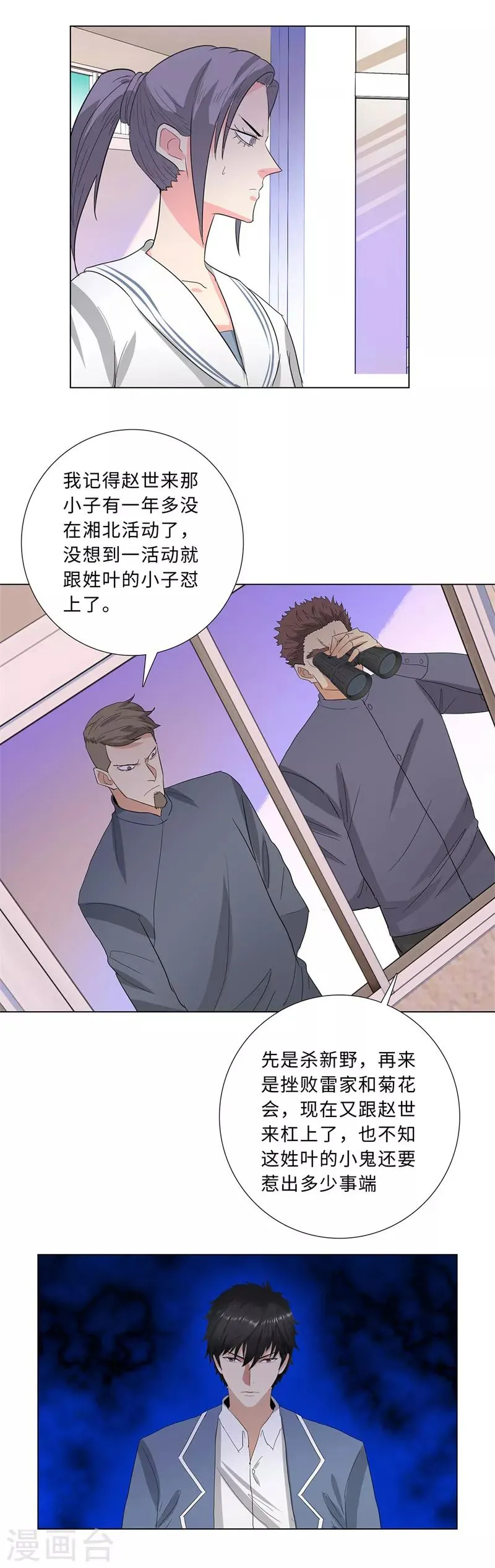 第234话 赵世来 第7页