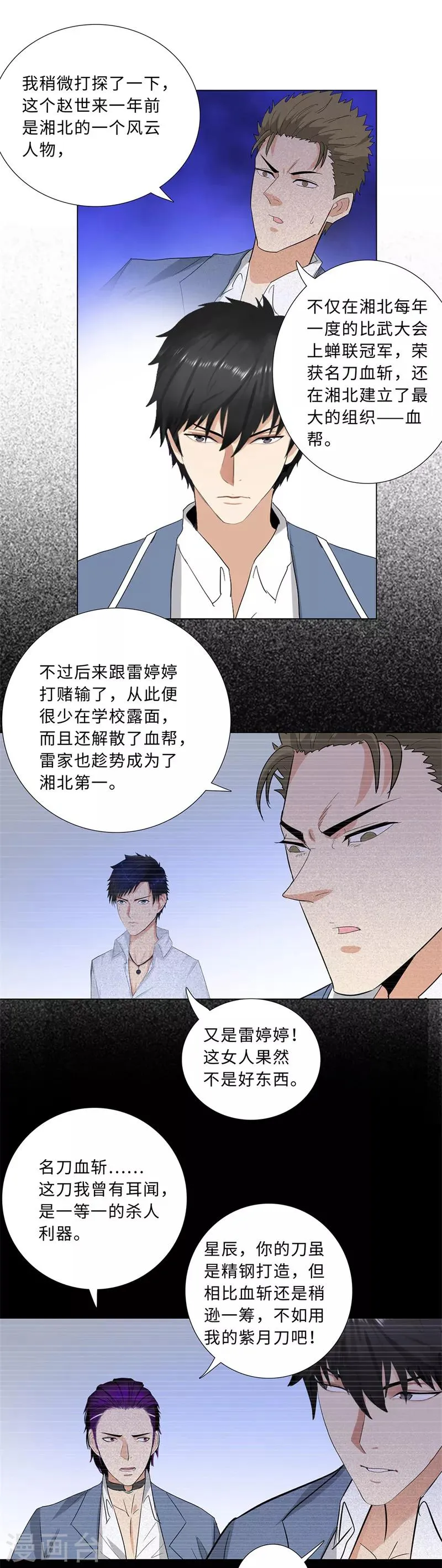 第234话 赵世来 第8页