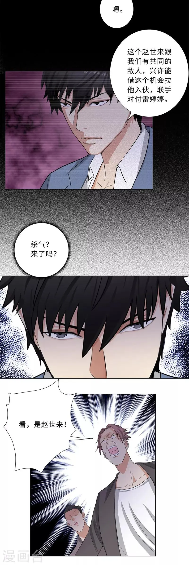 第234话 赵世来 第9页
