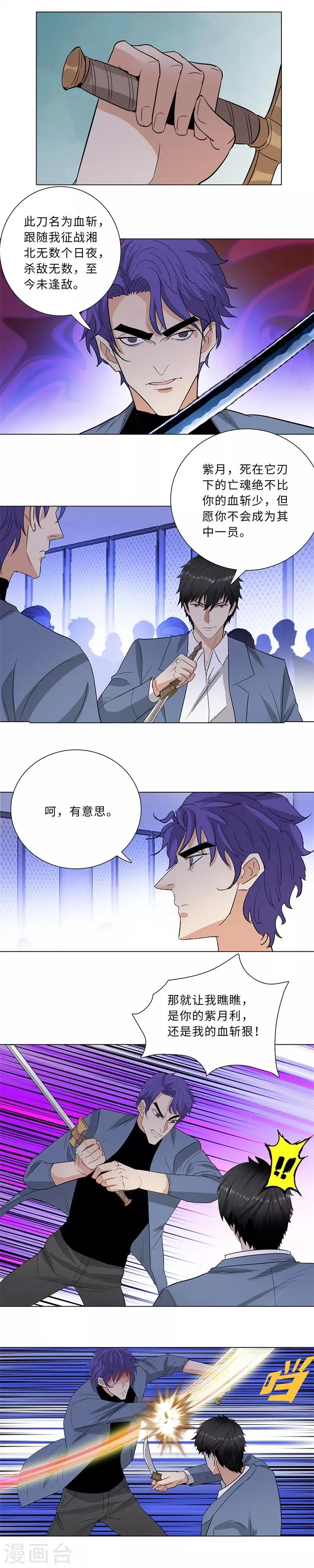 第235话 双雄斗 第2页