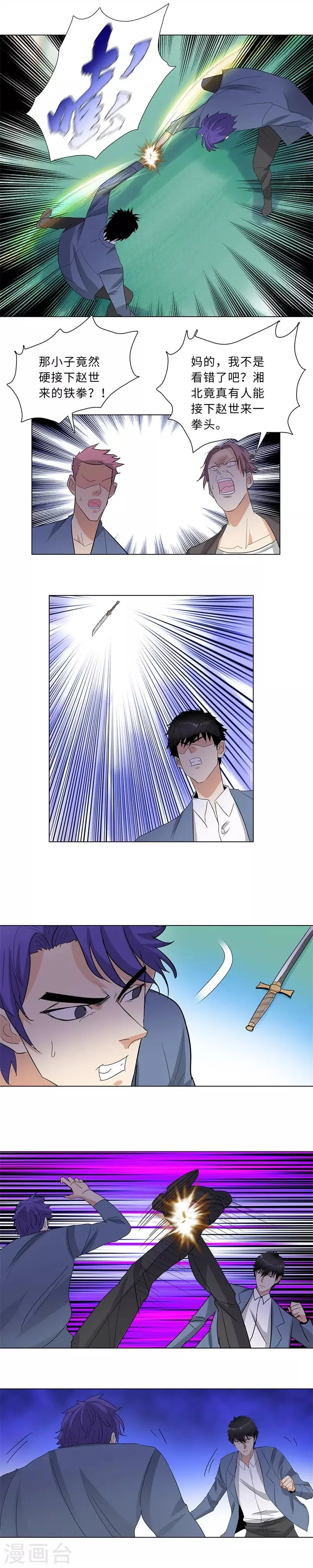 第235话 双雄斗 第7页