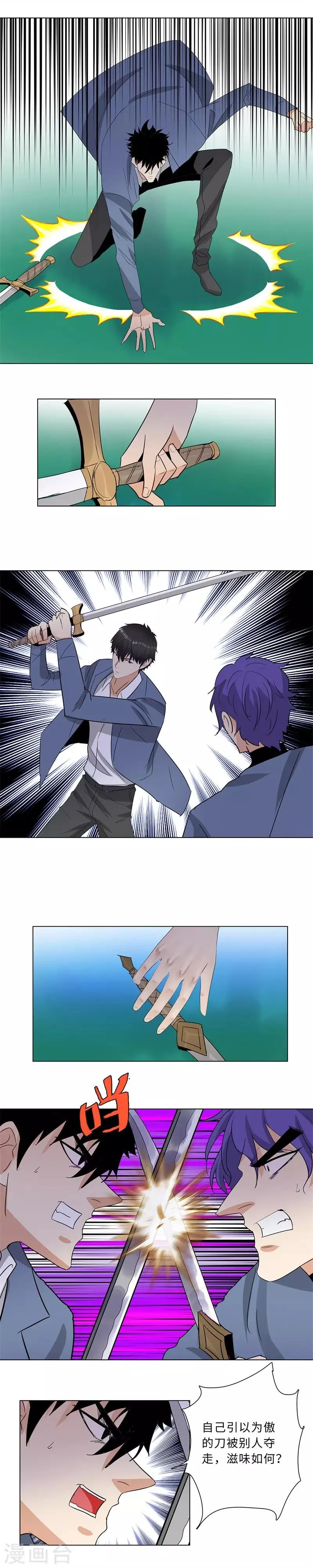 第235话 双雄斗 第9页