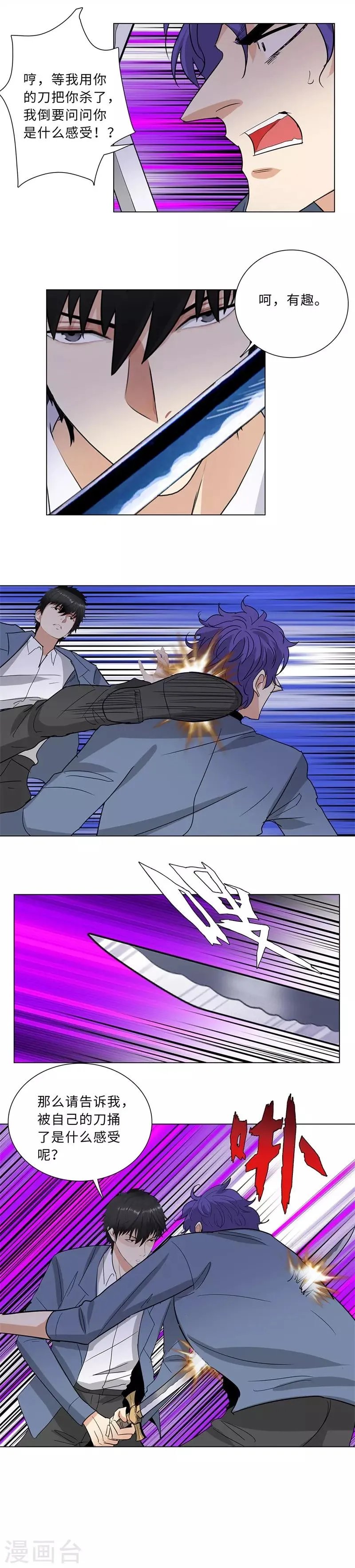第235话 双雄斗 第10页