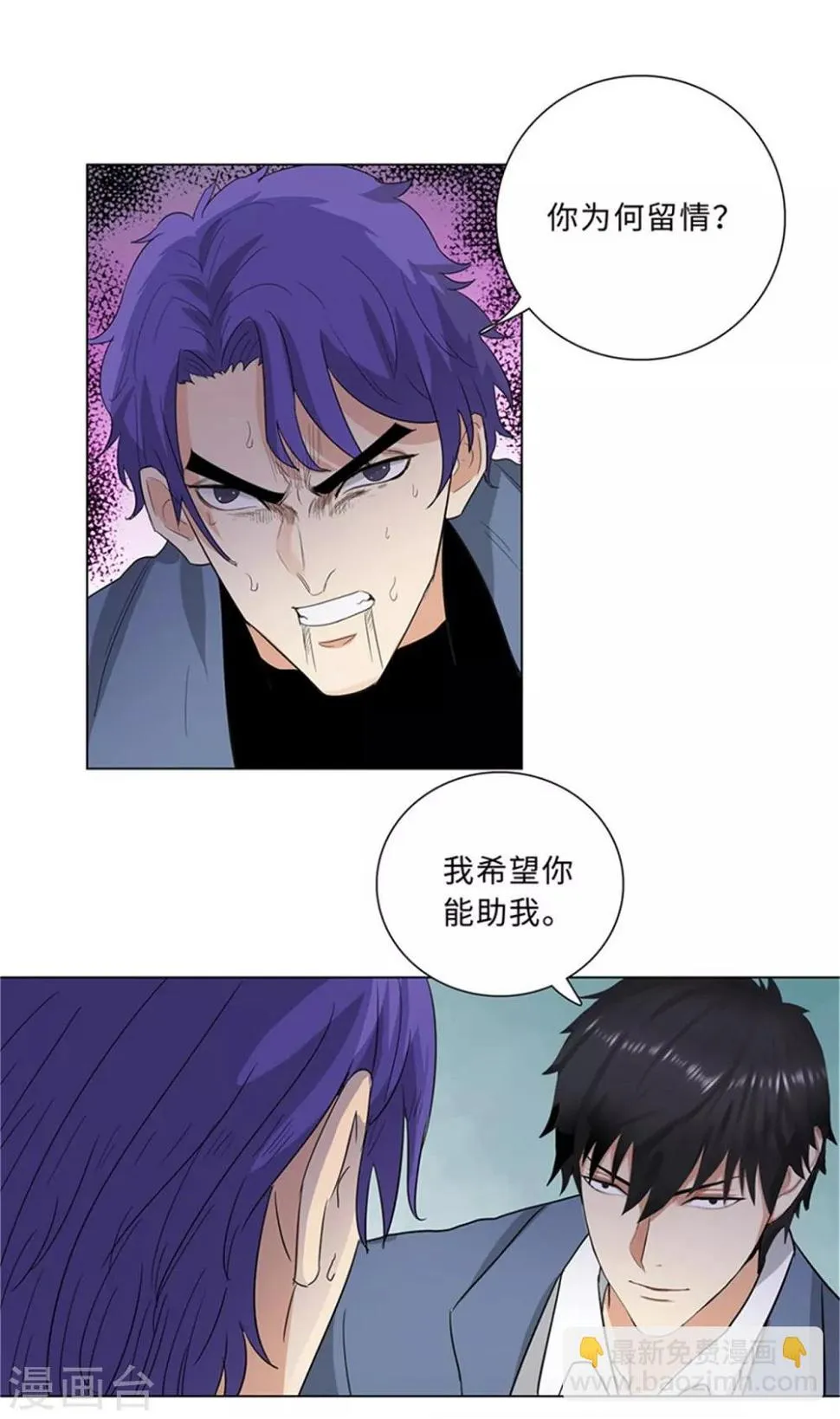 第236话 礼尚往来 第3页