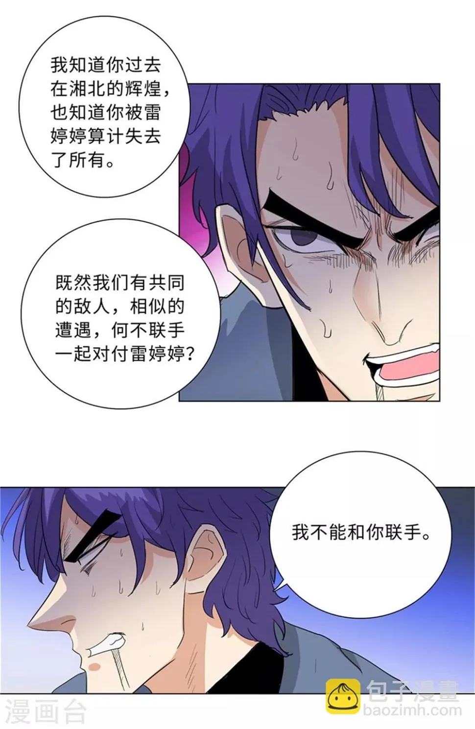 第236话 礼尚往来 第4页
