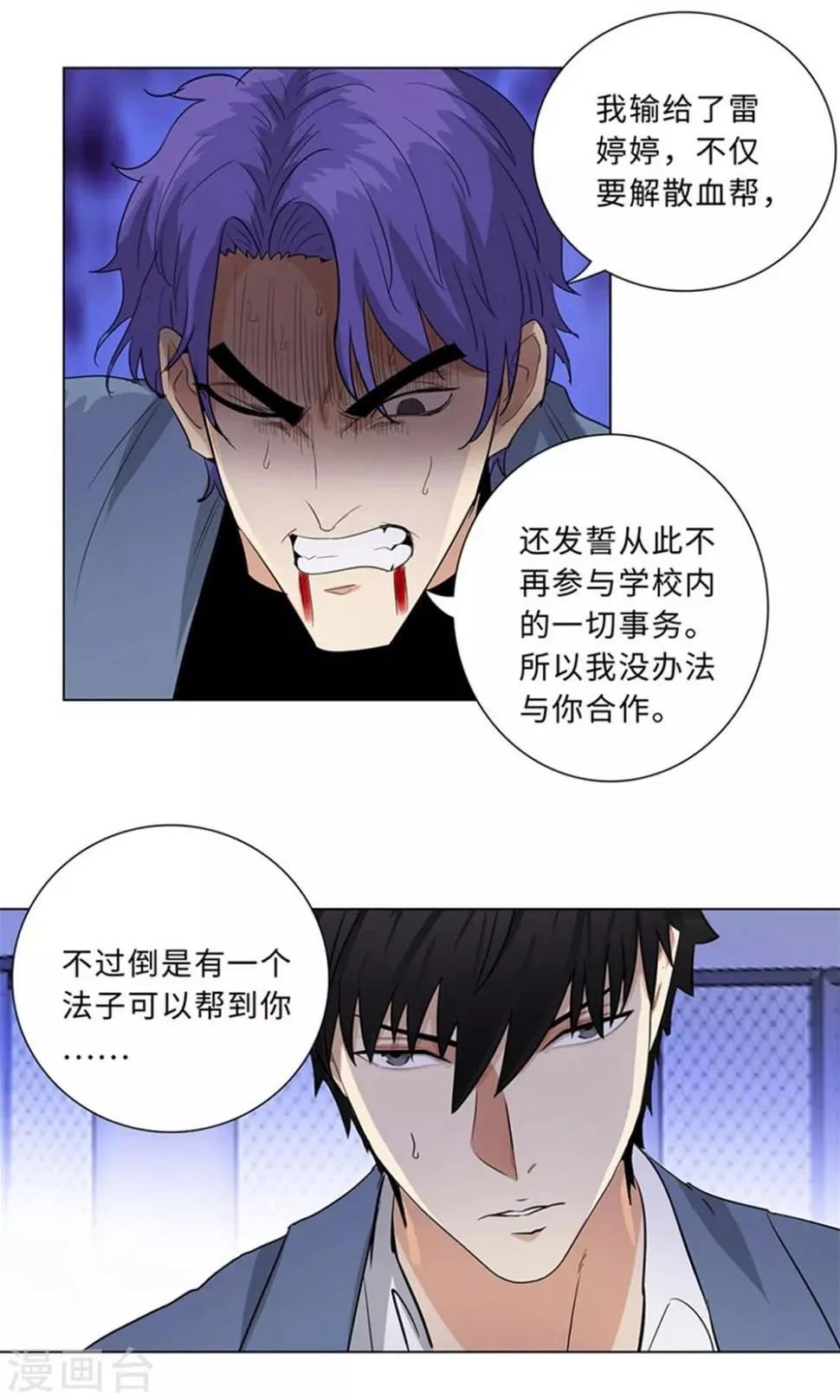 第236话 礼尚往来 第5页