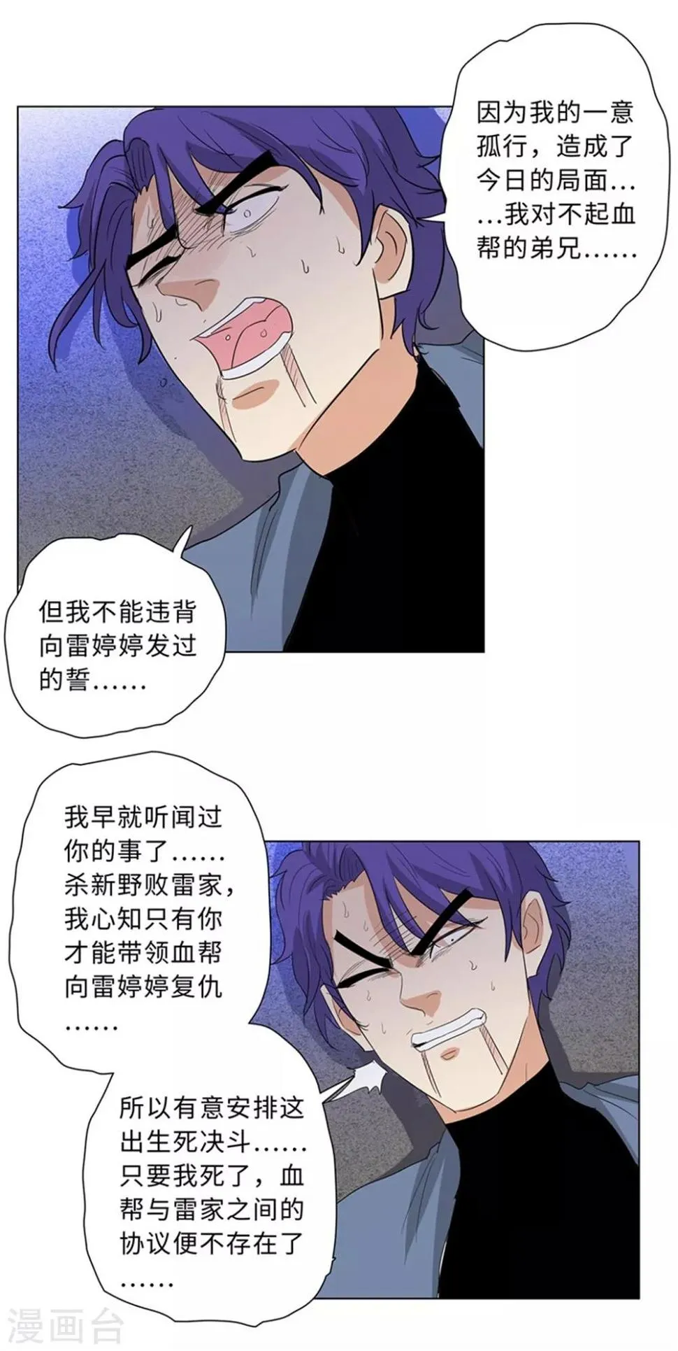 第236话 礼尚往来 第10页