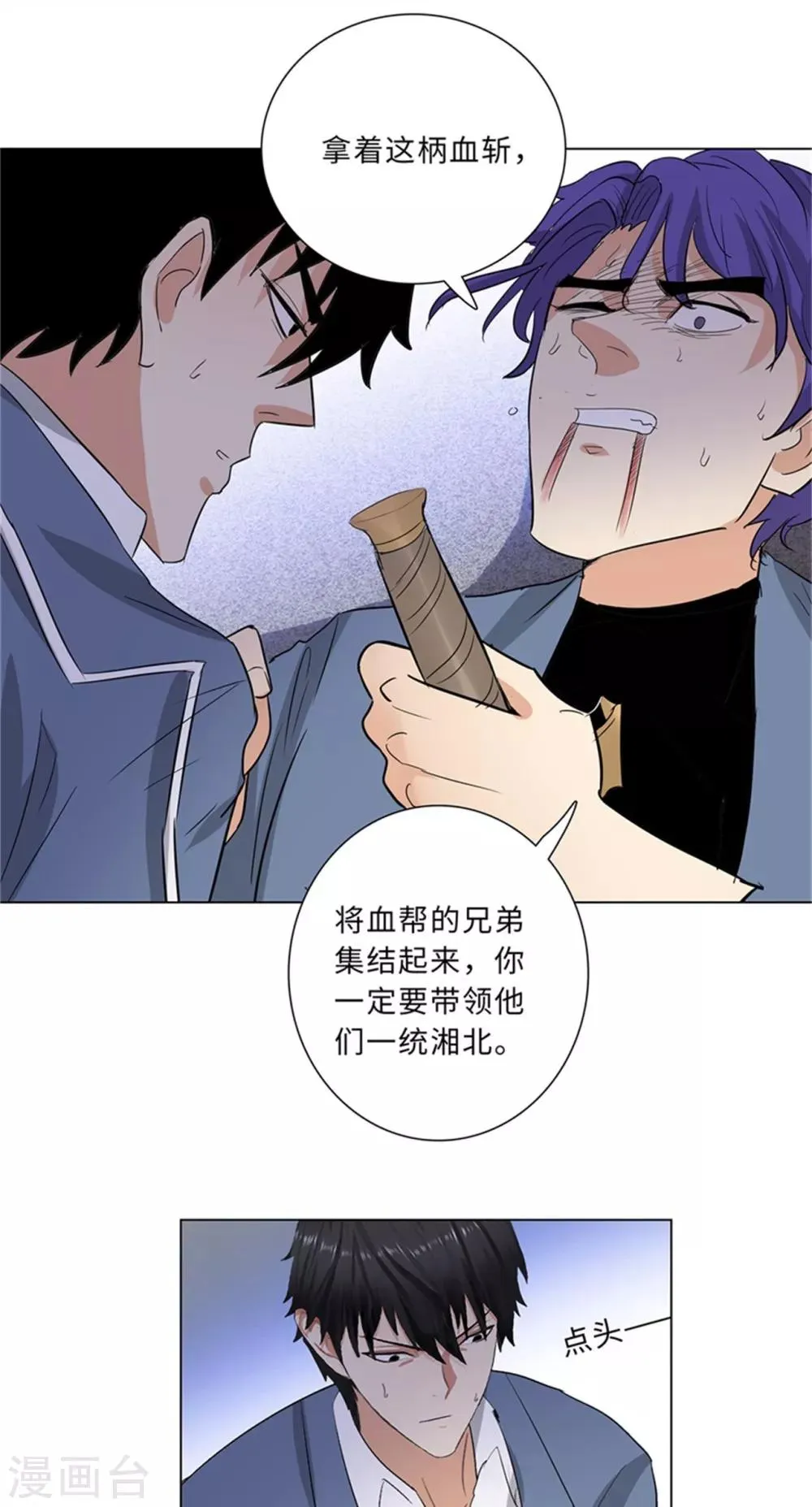 第236话 礼尚往来 第11页