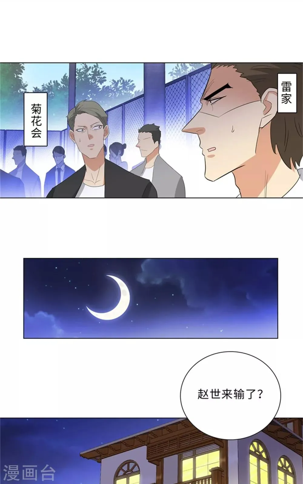 第236话 礼尚往来 第14页