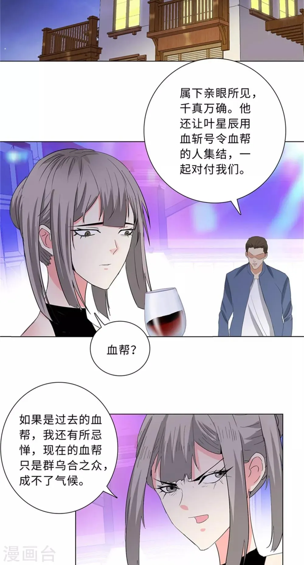第236话 礼尚往来 第15页