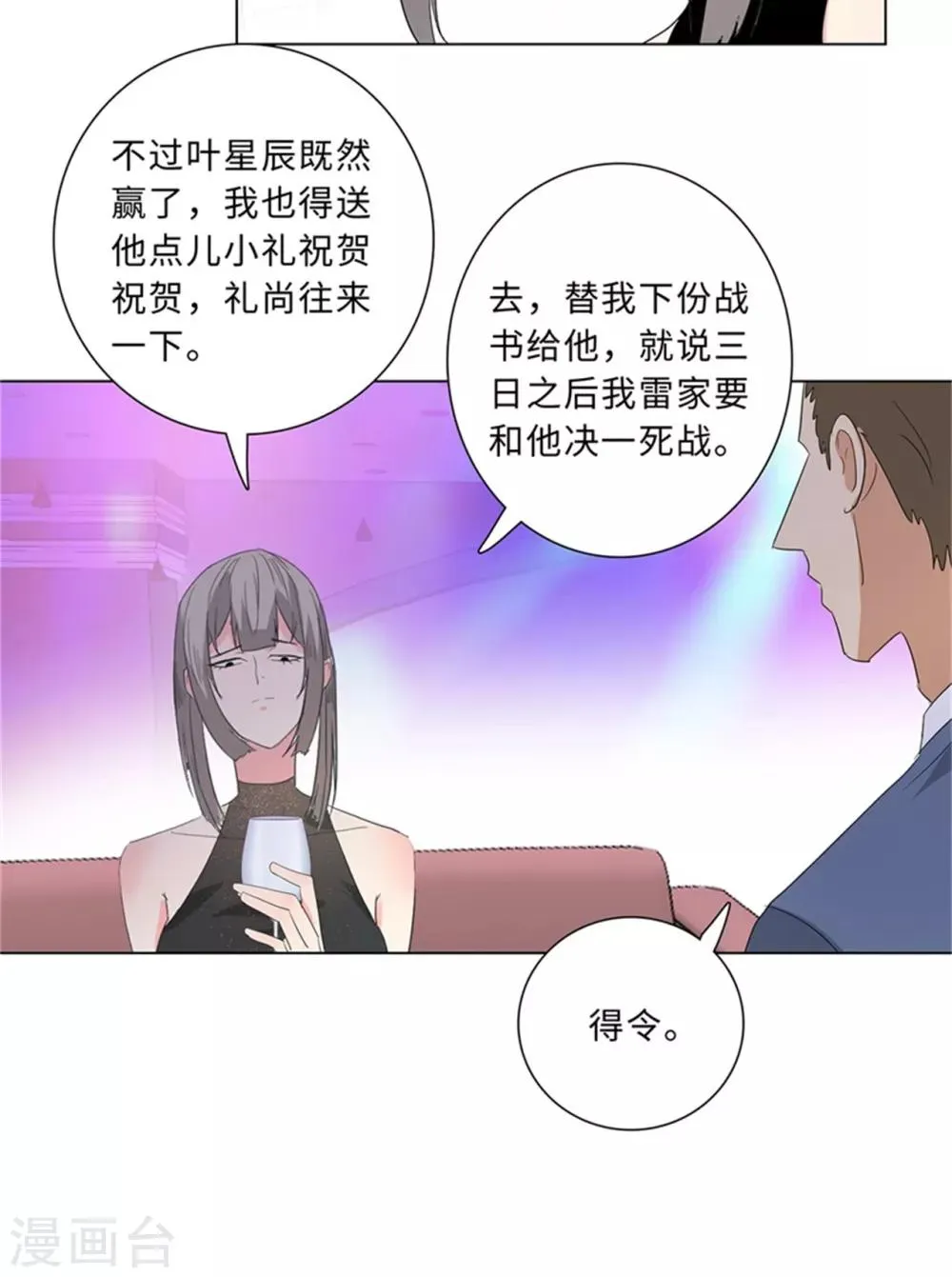 第236话 礼尚往来 第16页