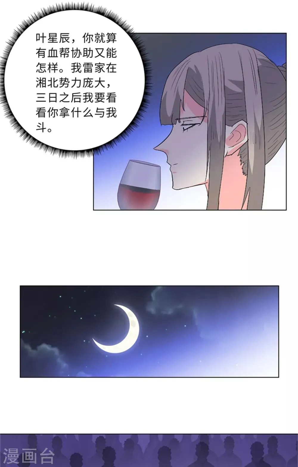 第236话 礼尚往来 第17页