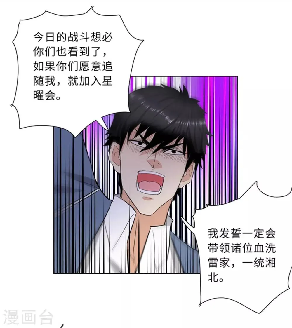 第236话 礼尚往来 第20页