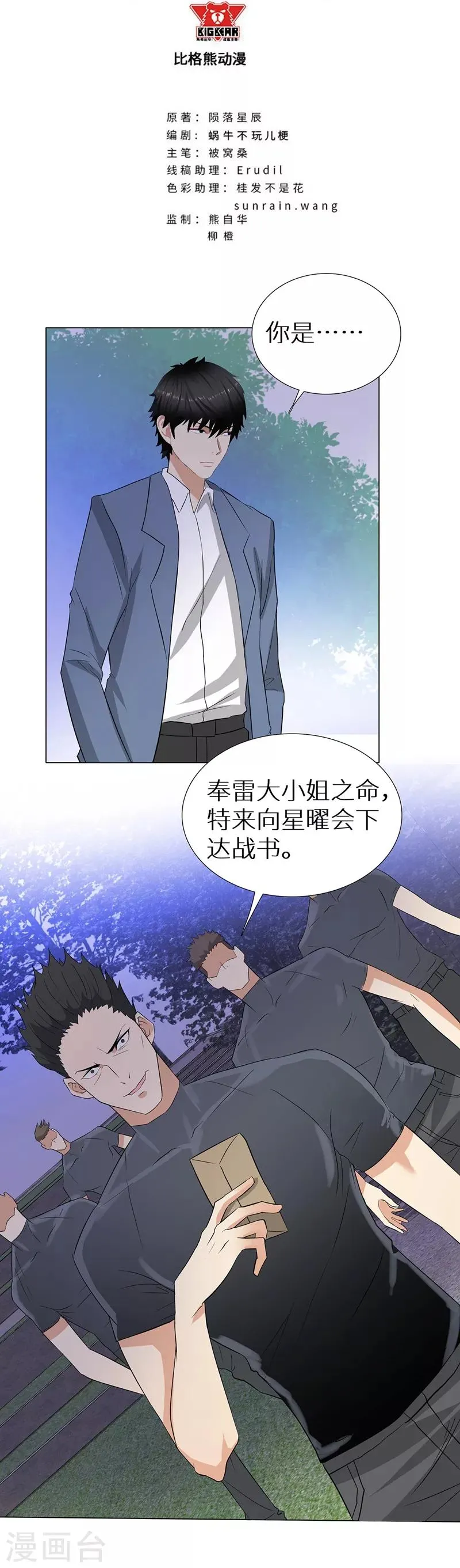 第237话 洪门宴 第2页