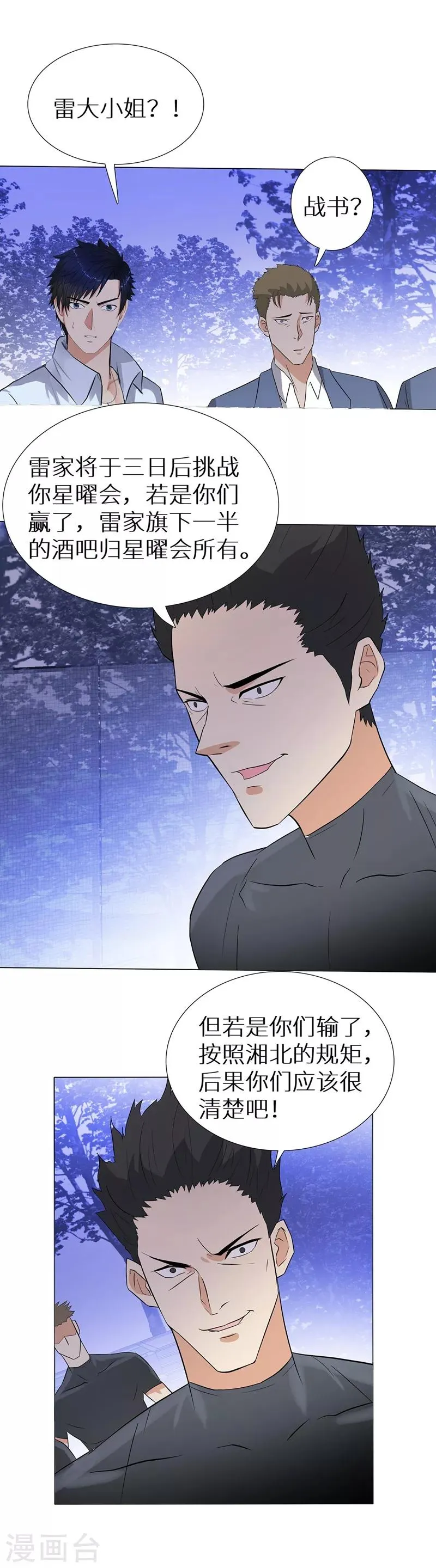 第237话 洪门宴 第3页