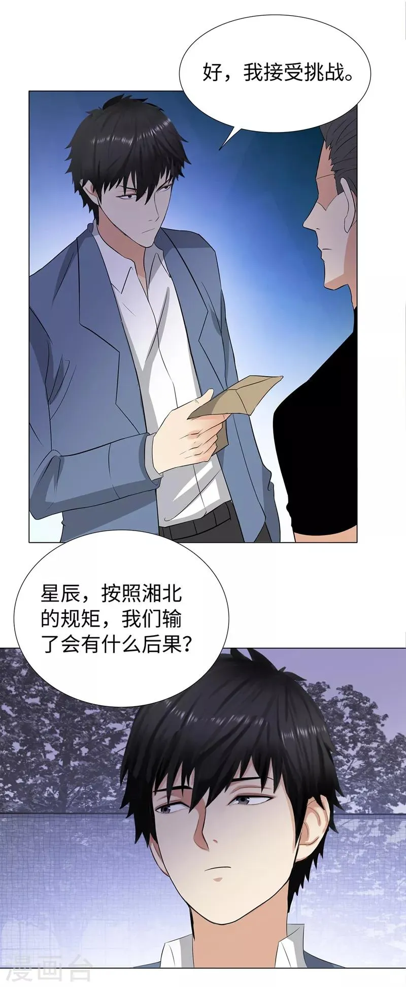 第237话 洪门宴 第5页