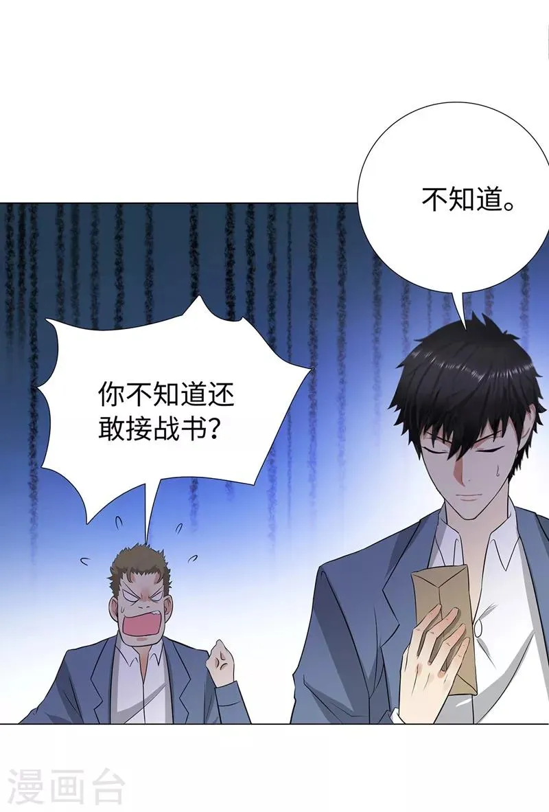 第237话 洪门宴 第6页