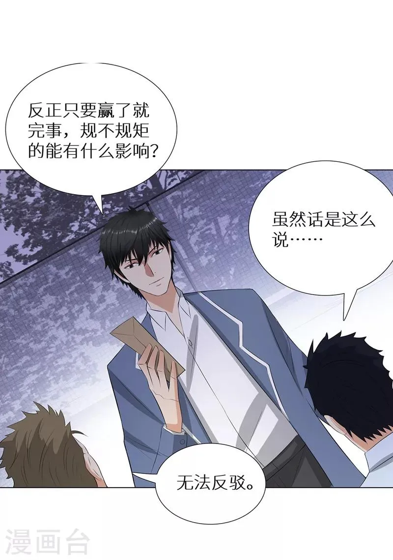 第237话 洪门宴 第7页