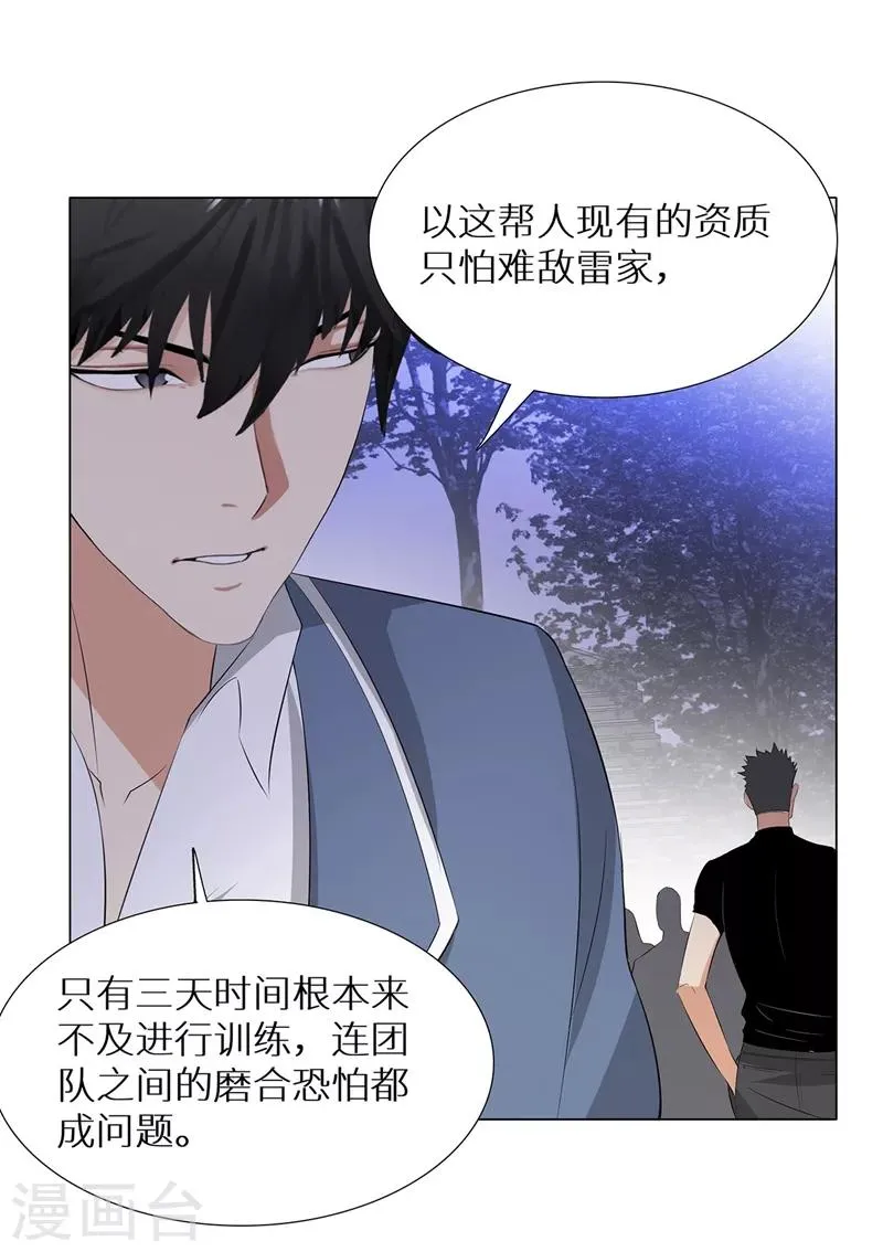 第237话 洪门宴 第8页