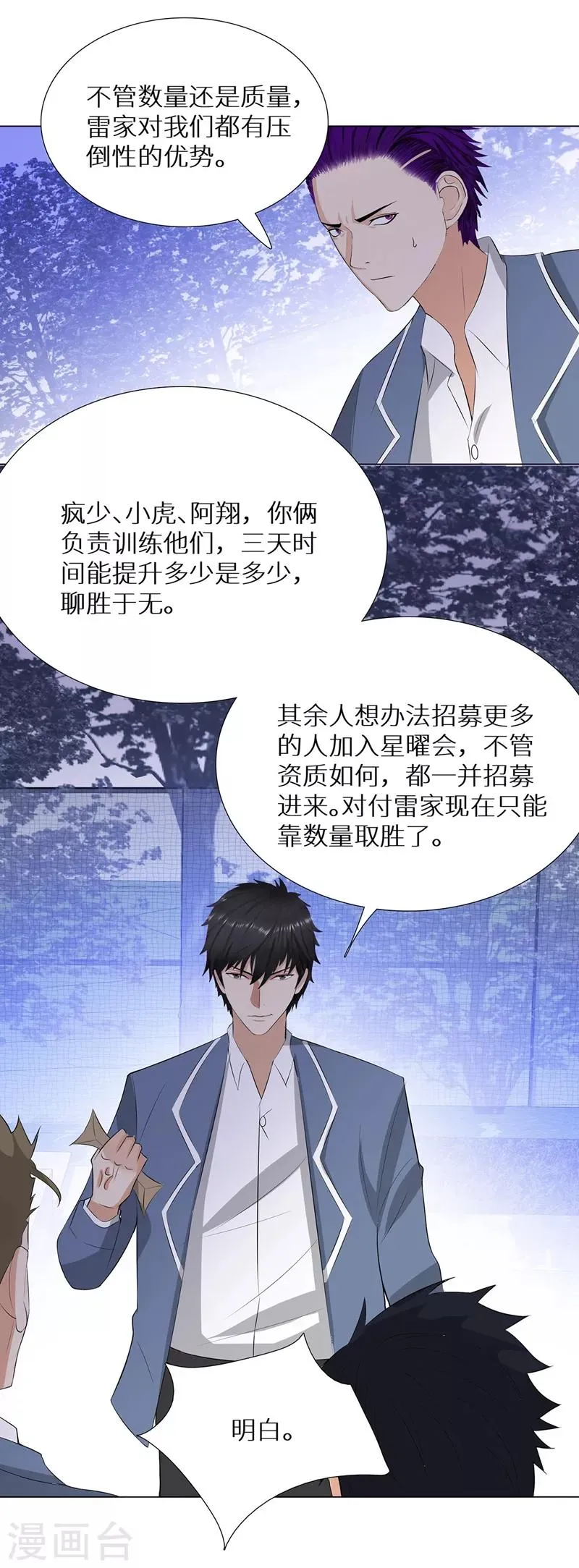 第237话 洪门宴 第9页