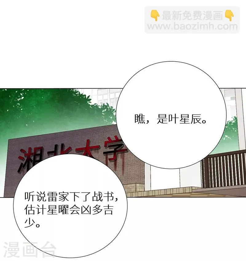 第237话 洪门宴 第12页