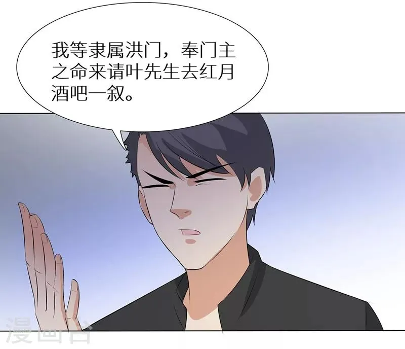 第237话 洪门宴 第15页