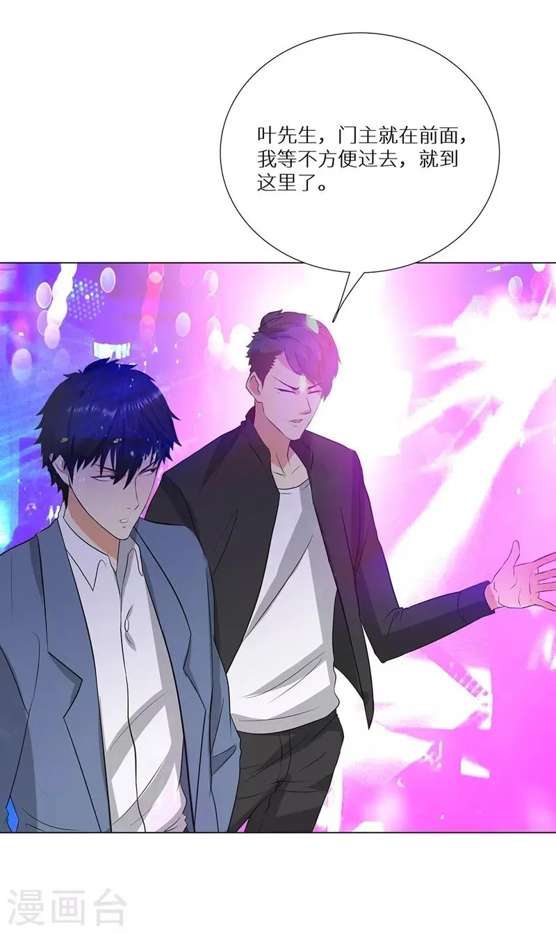 第237话 洪门宴 第19页