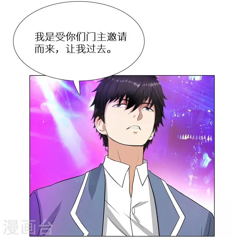 第237话 洪门宴 第23页